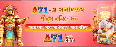 এখনই অ্যাপটি ডাউনলোড করে খেলুন